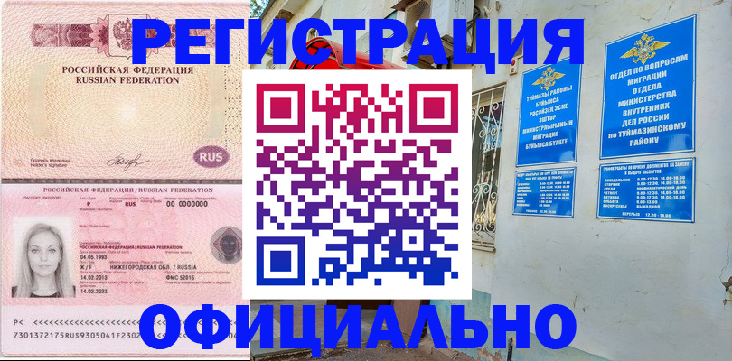 временная регистрация адрес в Бердске