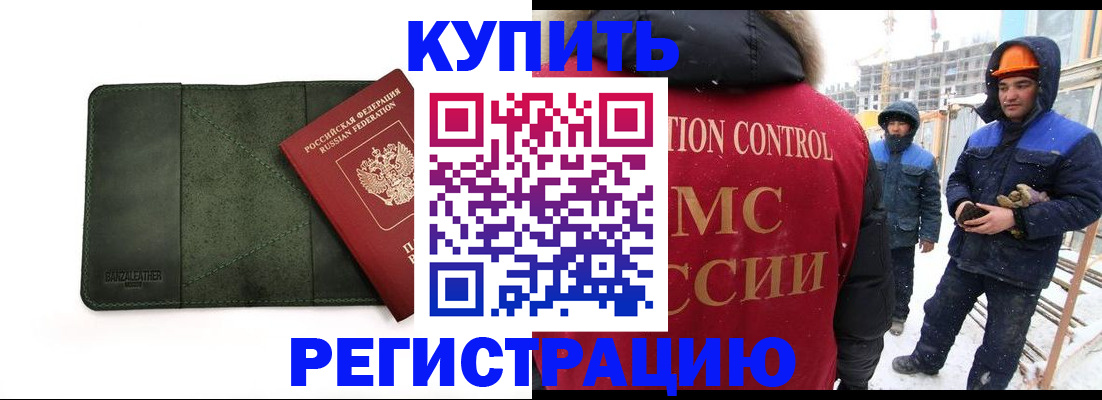 прописка ребенка в Бердске