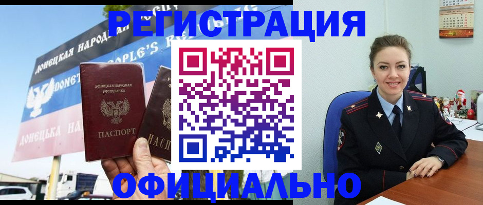 временная регистрация купить в Бердске