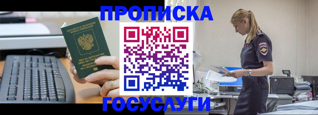 прописка законно в Бердске
