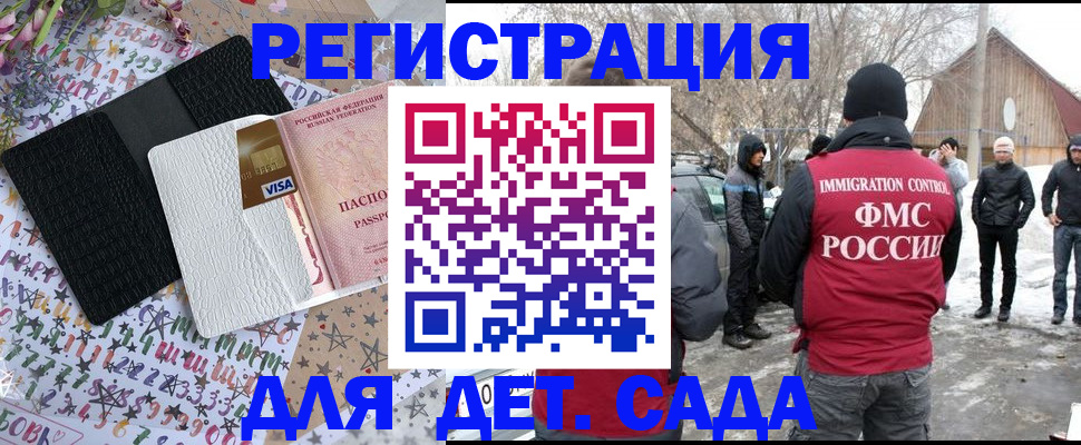 прописка законно в Бердске